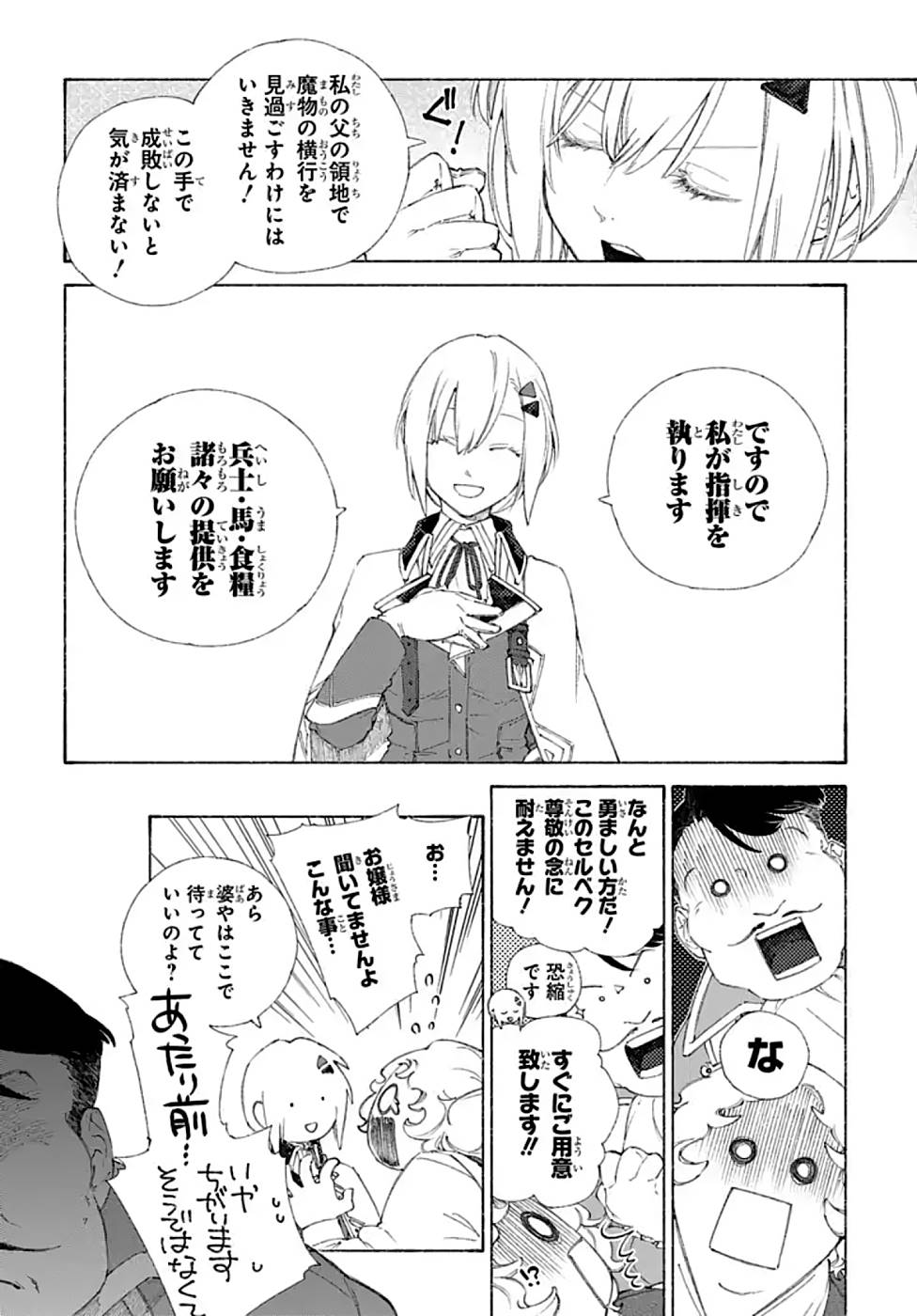 ROMELIA SENKI ~MAOU WO TAOSHITA ATO MO JINRUI YABASOU DAKARA GUNTAI SOSHIKI SHITA~ Chapter 2 page 8 - nihonkuni.com