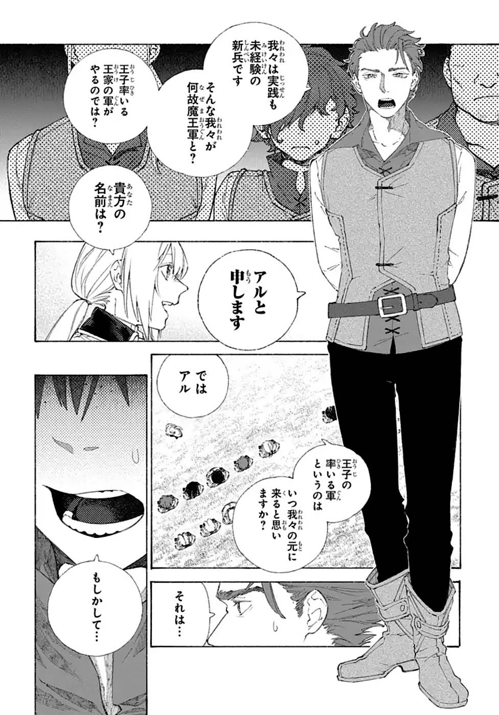 ROMELIA SENKI ~MAOU WO TAOSHITA ATO MO JINRUI YABASOU DAKARA GUNTAI SOSHIKI SHITA~ Chapter 2 page 12 - nihonkuni.com