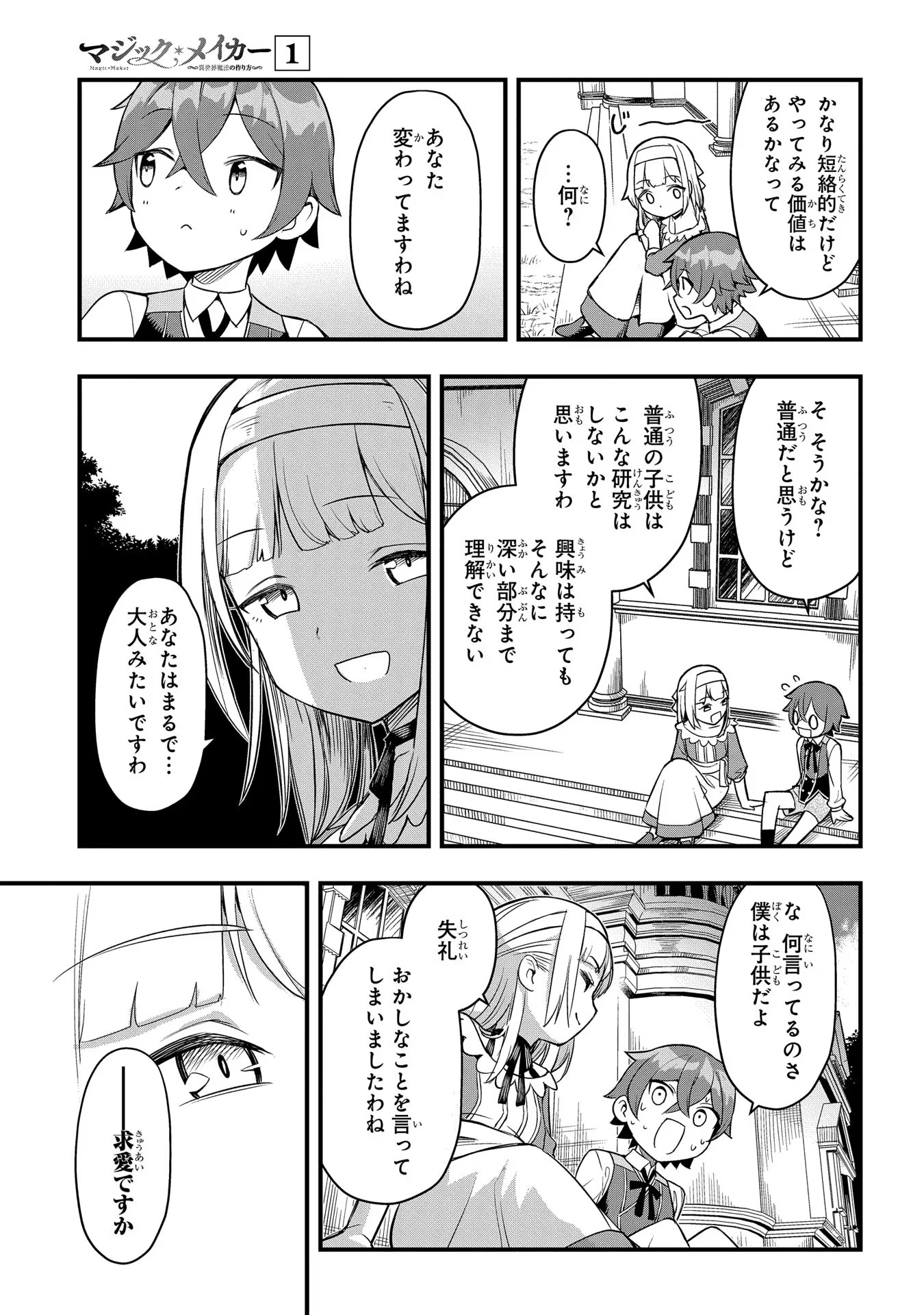 MAGIC MAKER - ISEKAI MAHOU NO TSUKURIKATA Chapter 2 page 27 - nihonkuni.com