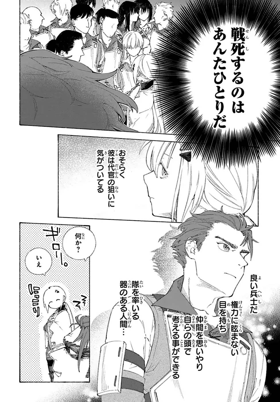 ROMELIA SENKI ~MAOU WO TAOSHITA ATO MO JINRUI YABASOU DAKARA GUNTAI SOSHIKI SHITA~ Chapter 2 page 22 - nihonkuni.com