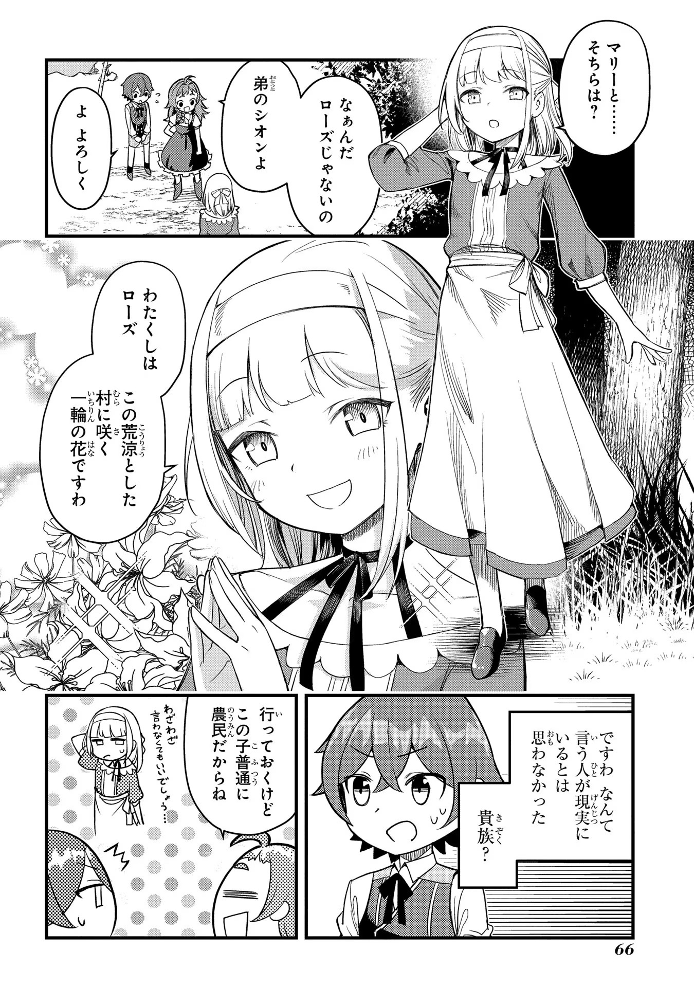 MAGIC MAKER - ISEKAI MAHOU NO TSUKURIKATA Chapter 2 page 14 - nihonkuni.com