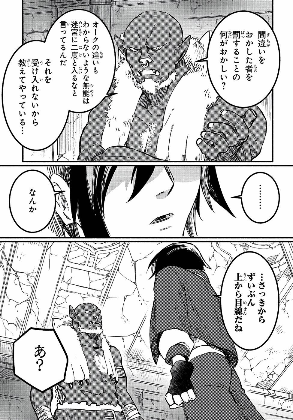 FUGUU SKILL NO SHIEN MADOUSHI - PARTY WO TSUIHOUSARETA KEDO, CHOKUGO NO SKILL UPDATE DE SHIN NO CHIKARA NI MEZAMETE SAIKYOU NI NATTA Chap 2 - Pic 13
