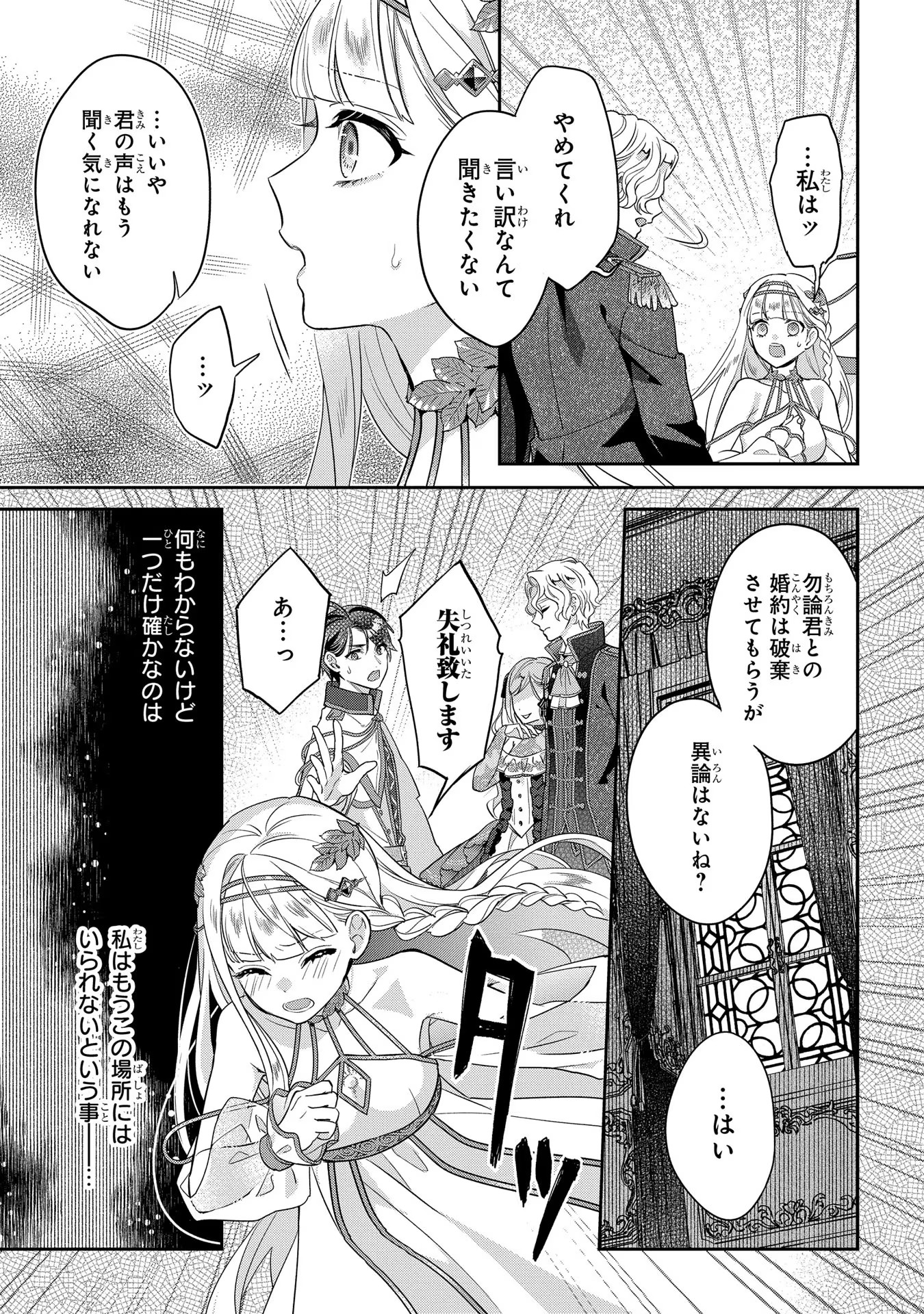 INCHIKI SEIJO TO IWARETA NO DE, KUNI WO DETE NONBIRI KURASOU TO OMOIMASU Chapter 2 page 17 - nihonkuni.com