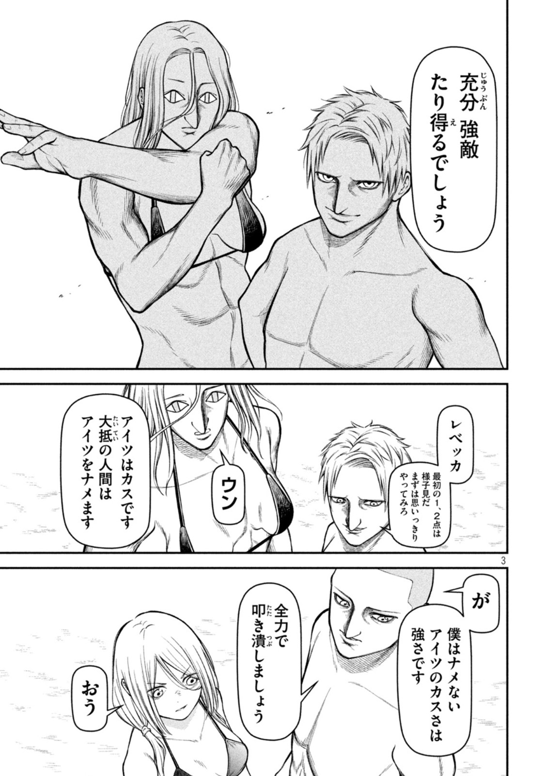 REIWA OSUOU: AIDA SOUJI  Chap 15 - Pic 3