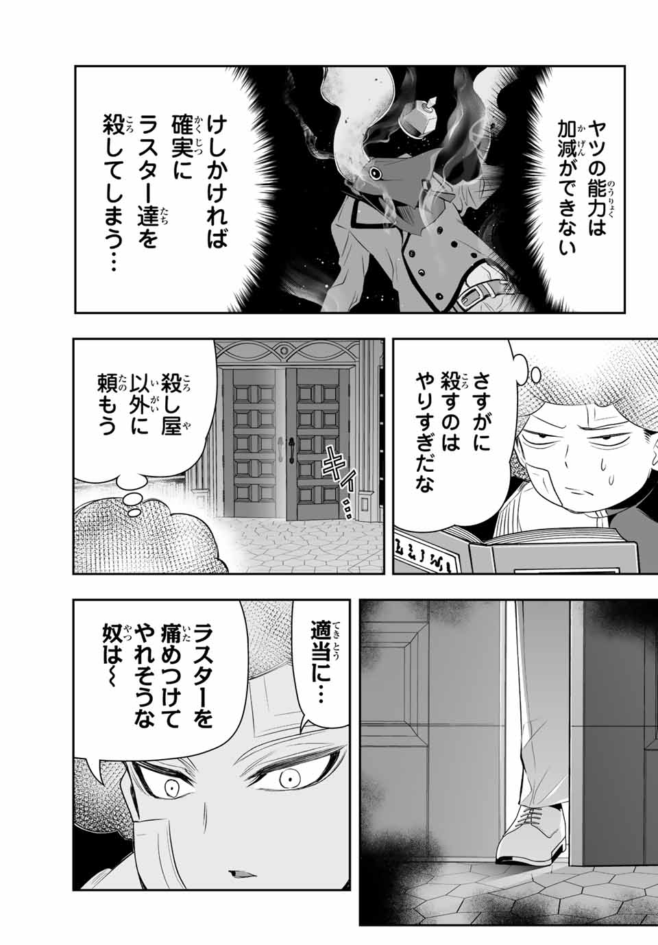 TENSEI OUJI GA GENSAKU CHISHIKI DE SEKAI SAIKYOU Chap 6.2 - Pic 11