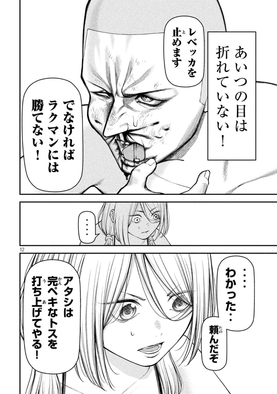 REIWA OSUOU: AIDA SOUJI  Chap 15 - Pic 12