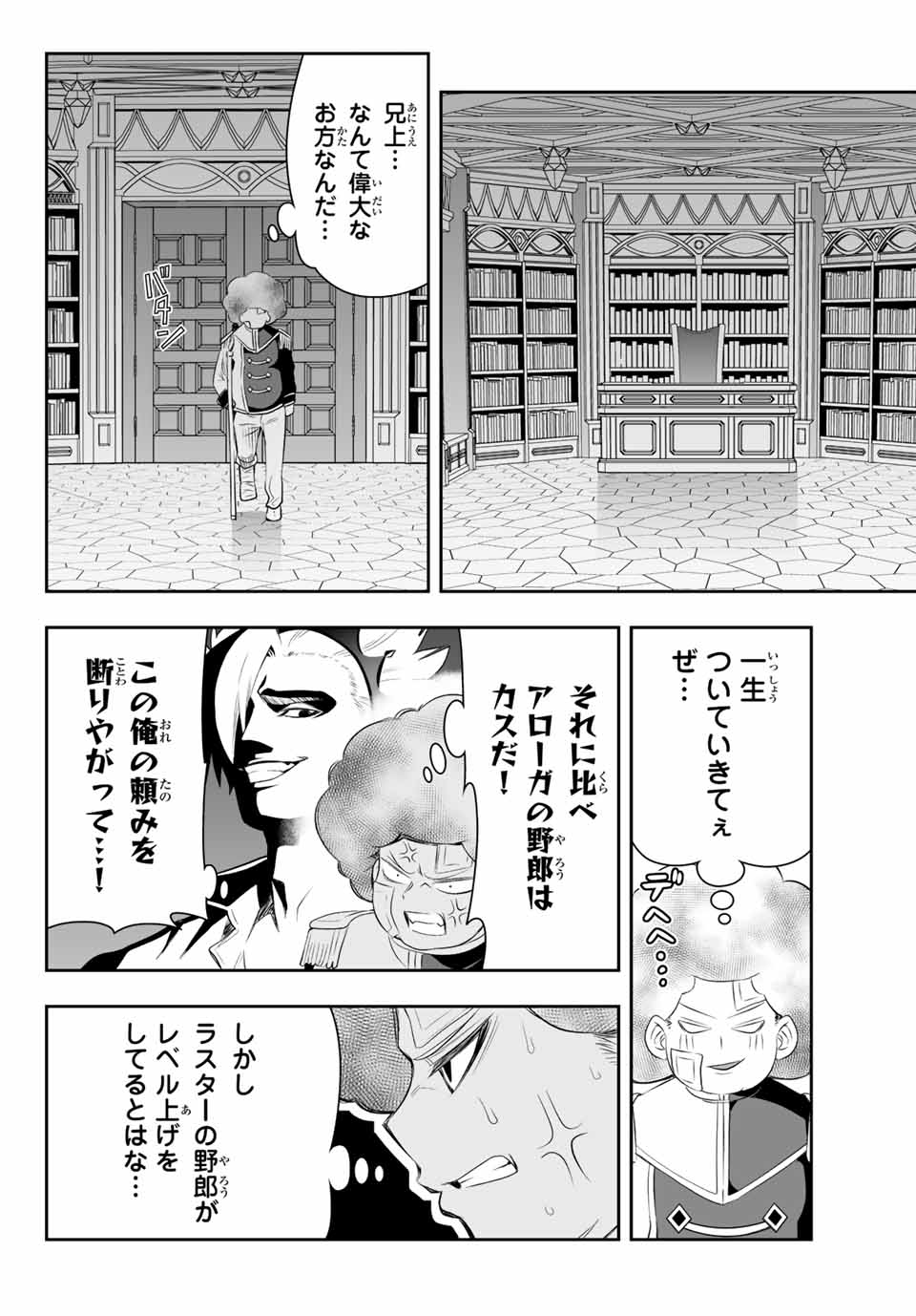 TENSEI OUJI GA GENSAKU CHISHIKI DE SEKAI SAIKYOU Chap 6.2 - Pic 8