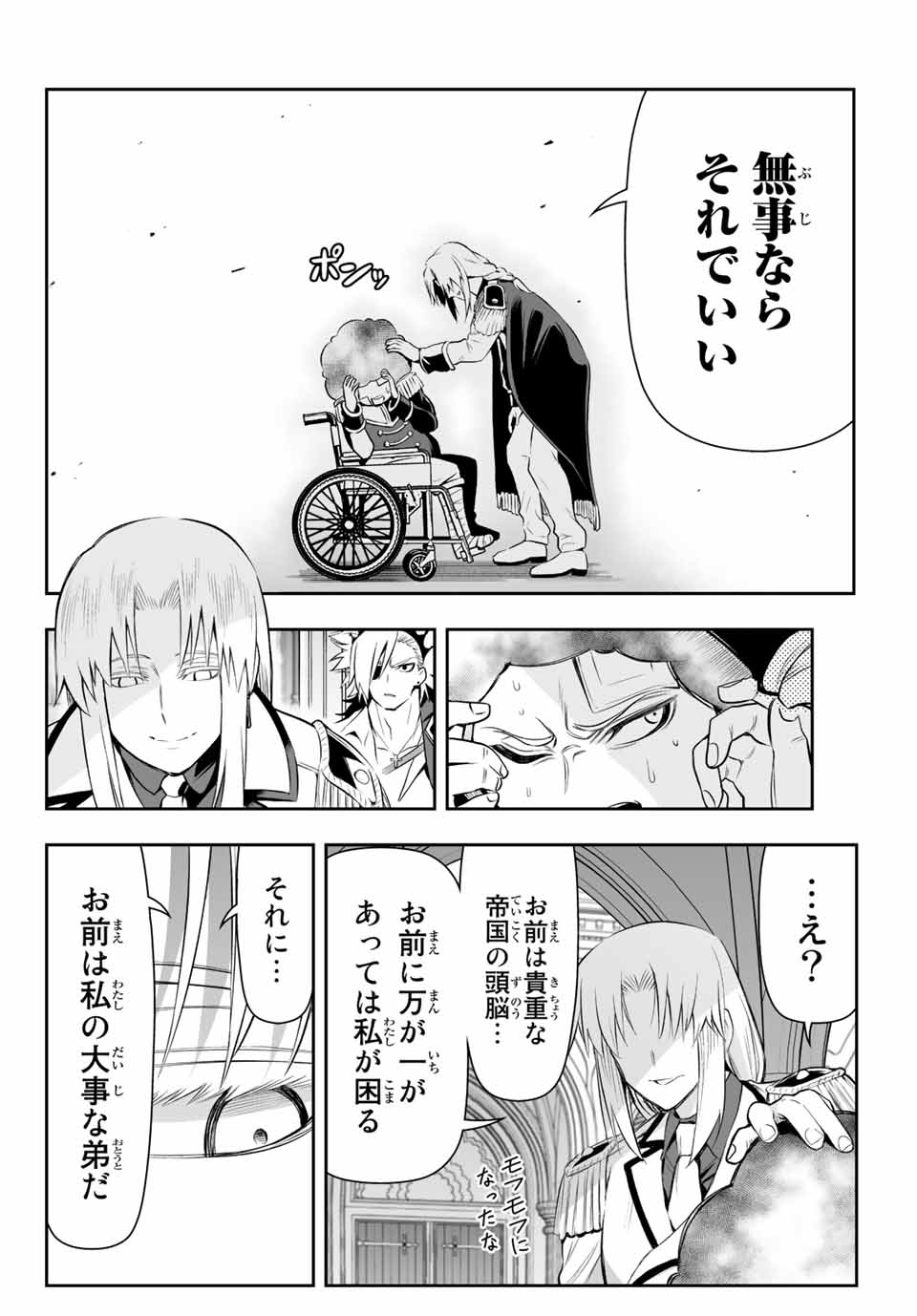 TENSEI OUJI GA GENSAKU CHISHIKI DE SEKAI SAIKYOU Chap 6.2 - Pic 4