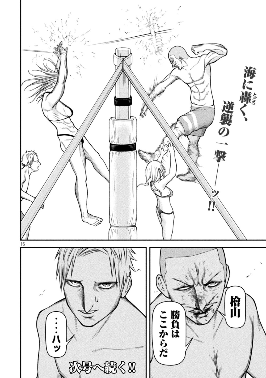 REIWA OSUOU: AIDA SOUJI  Chap 15 - Pic 16