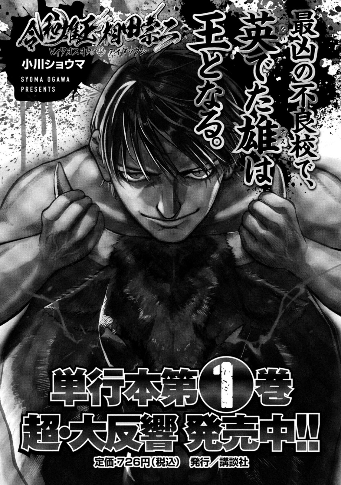 REIWA OSUOU: AIDA SOUJI  Chap 15 - Pic 17
