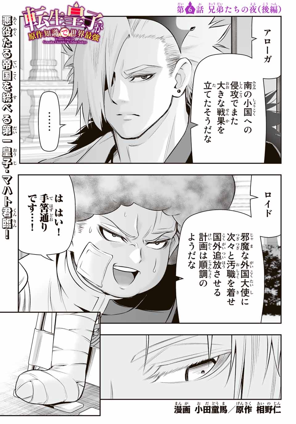 TENSEI OUJI GA GENSAKU CHISHIKI DE SEKAI SAIKYOU Chap 6.2 - Pic 1