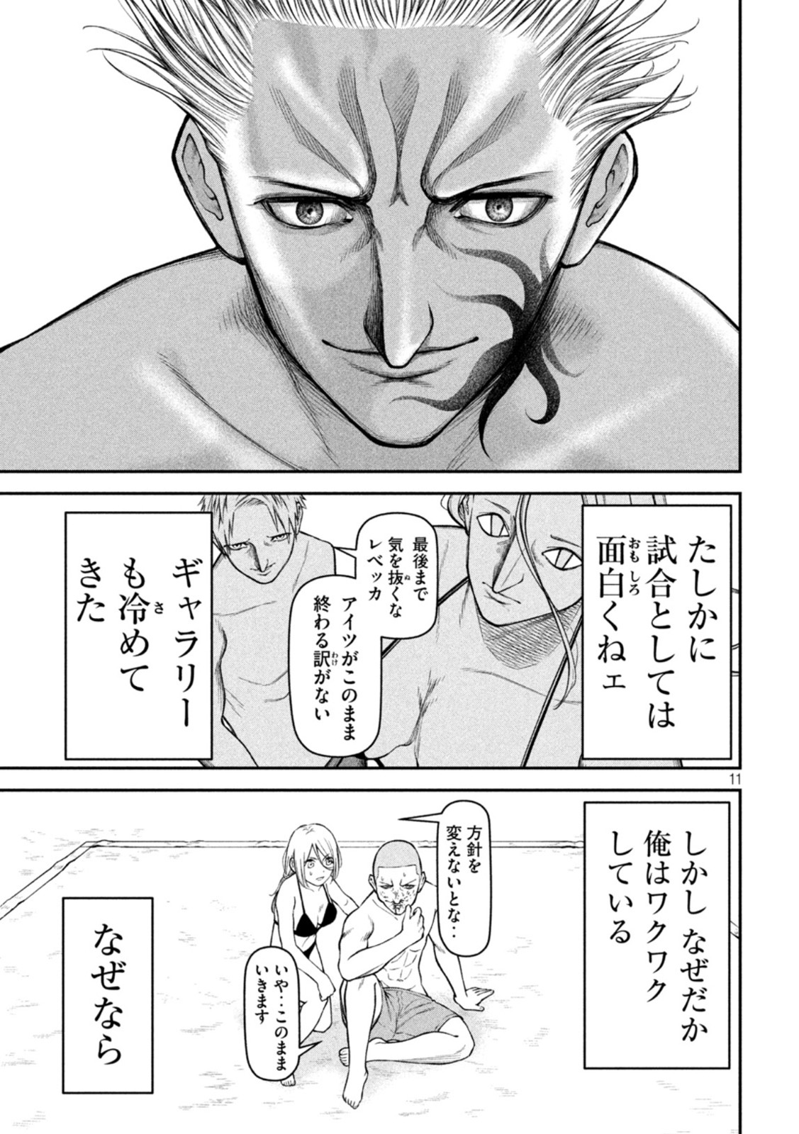 REIWA OSUOU: AIDA SOUJI  Chap 15 - Pic 11