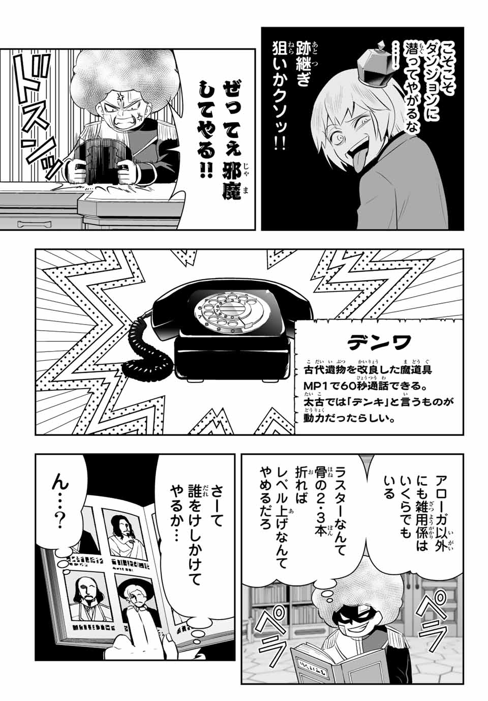 TENSEI OUJI GA GENSAKU CHISHIKI DE SEKAI SAIKYOU Chap 6.2 - Pic 9