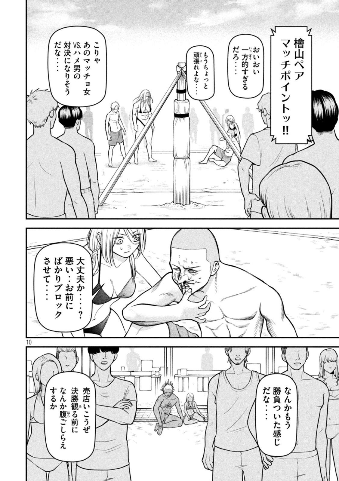REIWA OSUOU: AIDA SOUJI  Chap 15 - Pic 10