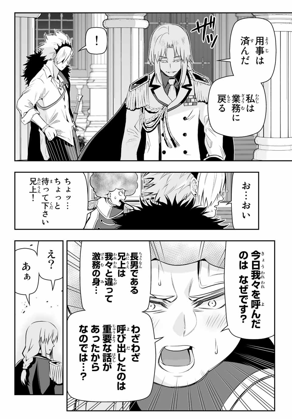 TENSEI OUJI GA GENSAKU CHISHIKI DE SEKAI SAIKYOU Chap 6.2 - Pic 6