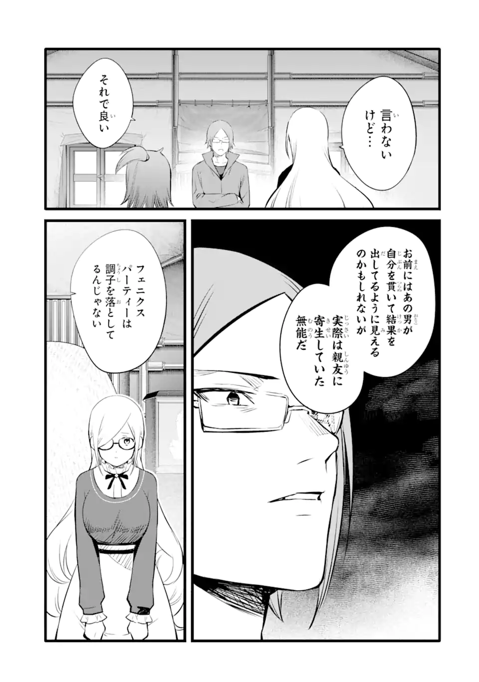 NANKOUFURAKU NO MAOUJOU E YOUKOSO - DEBUFF WA FUYOU TO YUUSHA PARTY O OIDASARETA KURO MADOUSHI, MAOUGUN NO SAIKOU KANBU NI MUKAERARERU Chapter 26 page 23 - nihonkuni.com