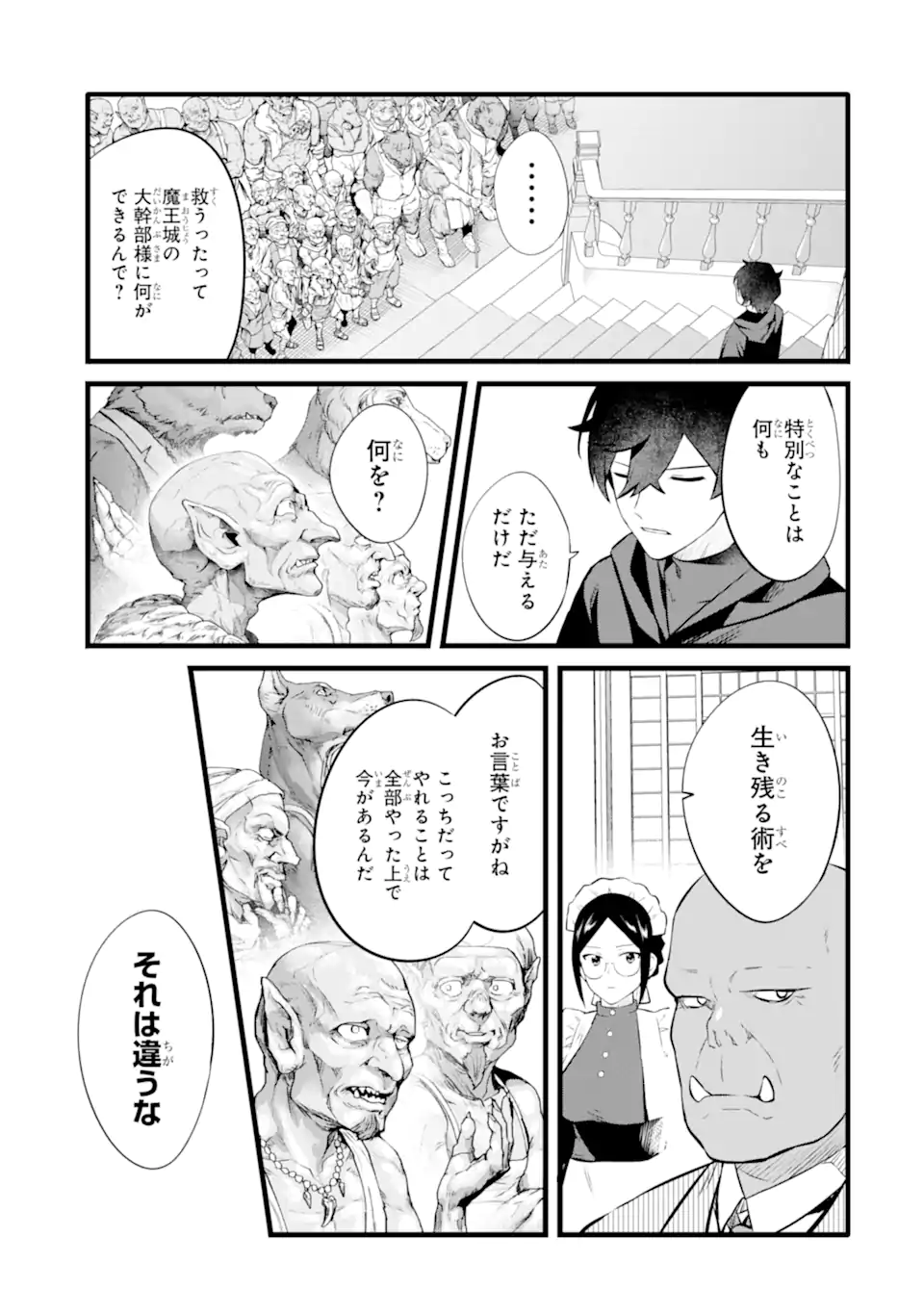NANKOUFURAKU NO MAOUJOU E YOUKOSO - DEBUFF WA FUYOU TO YUUSHA PARTY O OIDASARETA KURO MADOUSHI, MAOUGUN NO SAIKOU KANBU NI MUKAERARERU Chapter 26 page 3 - nihonkuni.com