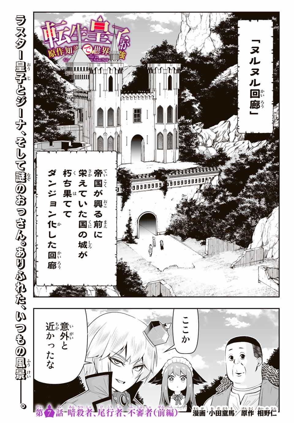 TENSEI OUJI GA GENSAKU CHISHIKI DE SEKAI SAIKYOU Chap 7.1 - Pic 1