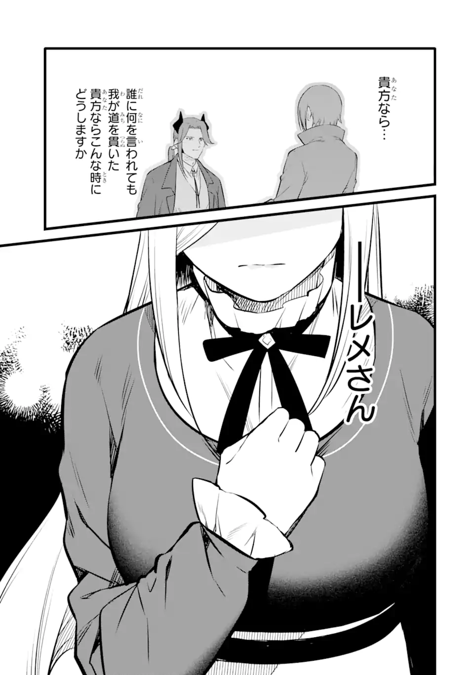 NANKOUFURAKU NO MAOUJOU E YOUKOSO - DEBUFF WA FUYOU TO YUUSHA PARTY O OIDASARETA KURO MADOUSHI, MAOUGUN NO SAIKOU KANBU NI MUKAERARERU Chapter 26 page 29 - nihonkuni.com