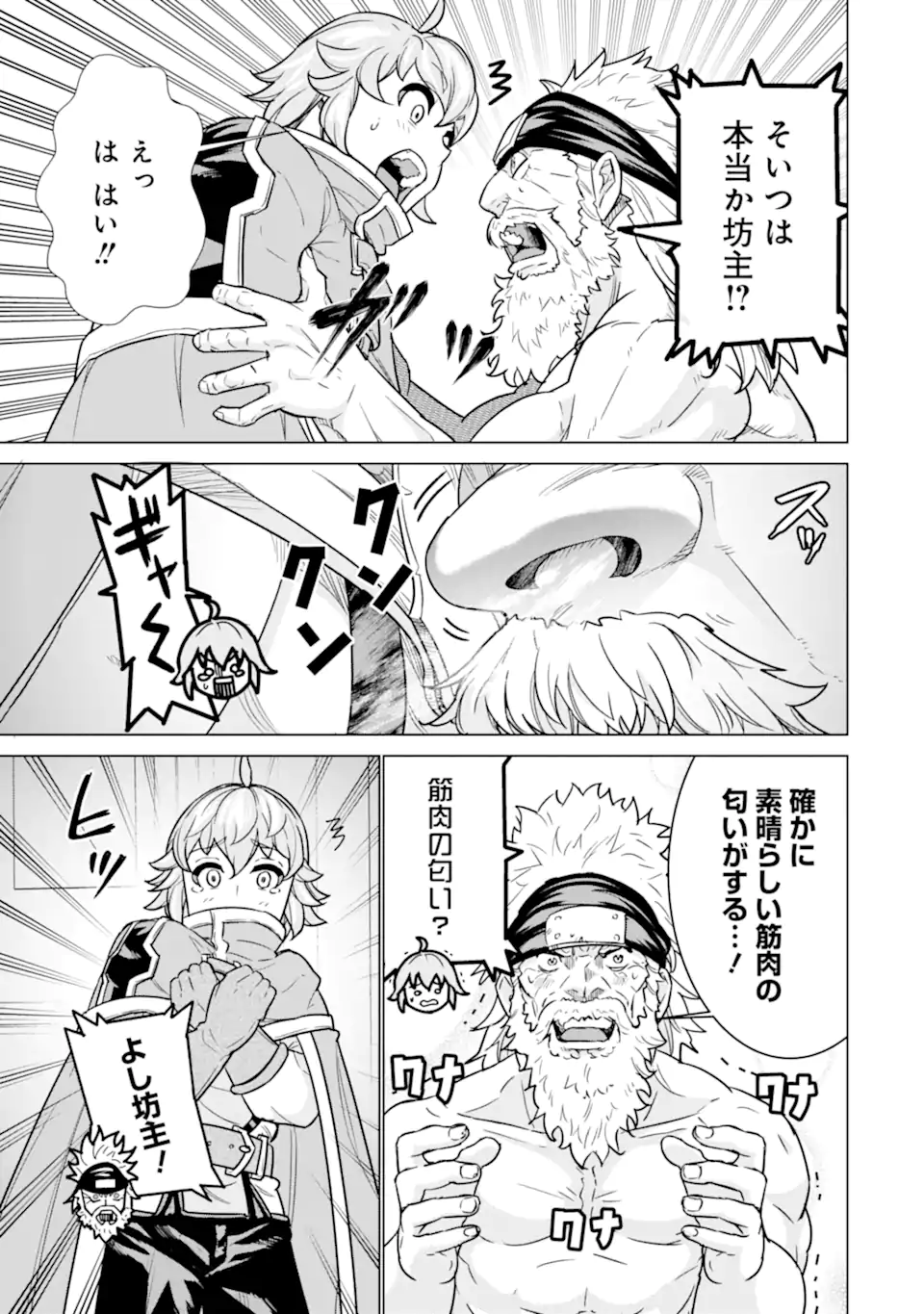 LE DE MUNOU TO IWARE TSUZUKETA ORE DESU GA, SEKAITEKI NI WA CHOU YUUNOU DATTA YOU DESU Chapter 7.2 page 14 - nihonkuni.com