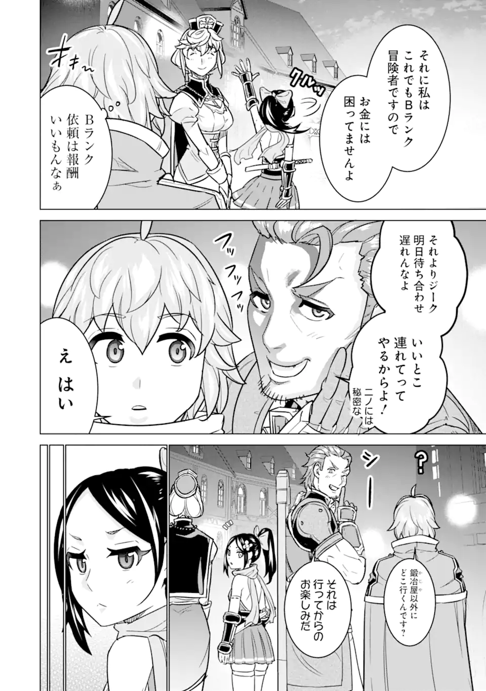 LE DE MUNOU TO IWARE TSUZUKETA ORE DESU GA, SEKAITEKI NI WA CHOU YUUNOU DATTA YOU DESU Chapter 7.2 page 3 - nihonkuni.com