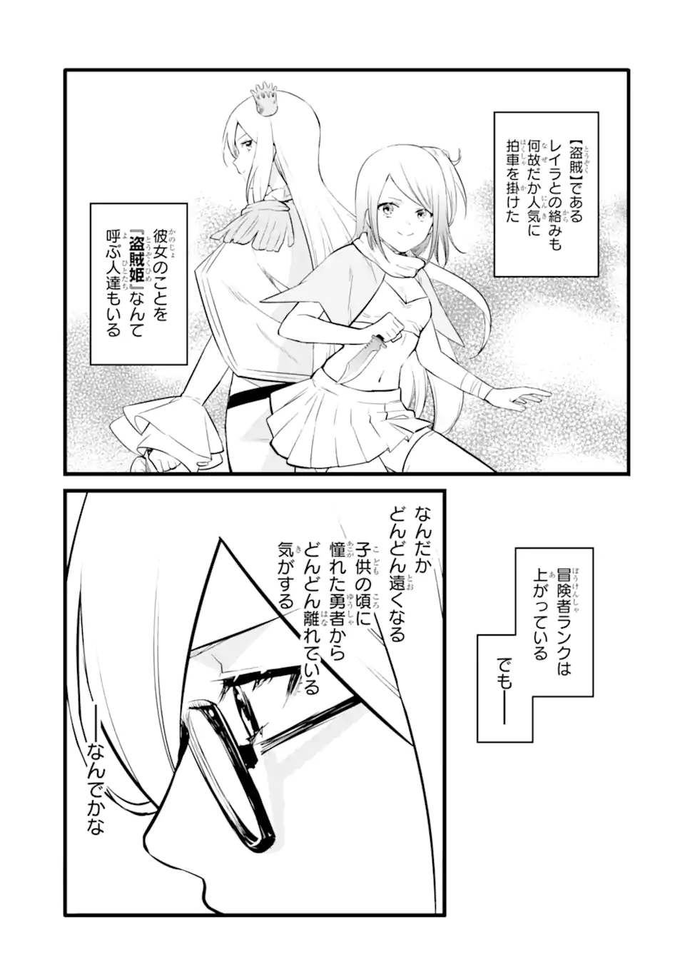 NANKOUFURAKU NO MAOUJOU E YOUKOSO - DEBUFF WA FUYOU TO YUUSHA PARTY O OIDASARETA KURO MADOUSHI, MAOUGUN NO SAIKOU KANBU NI MUKAERARERU Chapter 26 page 19 - nihonkuni.com