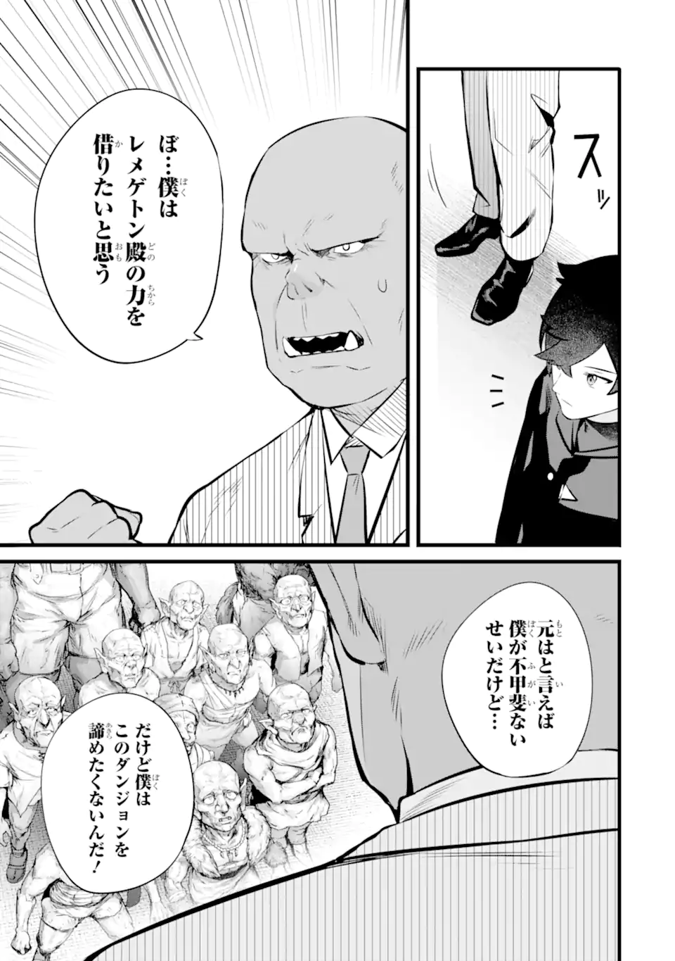 NANKOUFURAKU NO MAOUJOU E YOUKOSO - DEBUFF WA FUYOU TO YUUSHA PARTY O OIDASARETA KURO MADOUSHI, MAOUGUN NO SAIKOU KANBU NI MUKAERARERU Chapter 26 page 11 - nihonkuni.com