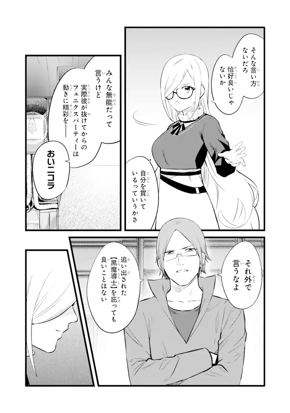 NANKOUFURAKU NO MAOUJOU E YOUKOSO - DEBUFF WA FUYOU TO YUUSHA PARTY O OIDASARETA KURO MADOUSHI, MAOUGUN NO SAIKOU KANBU NI MUKAERARERU Chapter 26 page 22 - nihonkuni.com