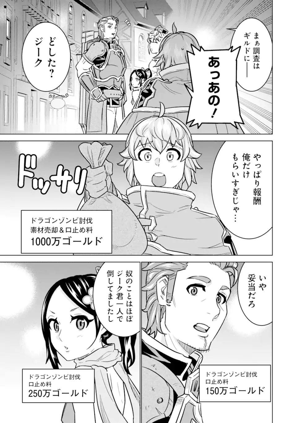 LE DE MUNOU TO IWARE TSUZUKETA ORE DESU GA, SEKAITEKI NI WA CHOU YUUNOU DATTA YOU DESU Chapter 7.2 page 2 - nihonkuni.com
