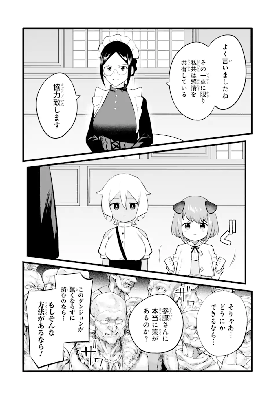 NANKOUFURAKU NO MAOUJOU E YOUKOSO - DEBUFF WA FUYOU TO YUUSHA PARTY O OIDASARETA KURO MADOUSHI, MAOUGUN NO SAIKOU KANBU NI MUKAERARERU Chapter 26 page 12 - nihonkuni.com