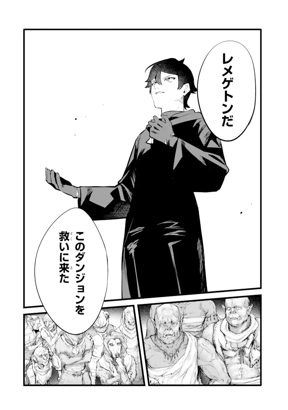 NANKOUFURAKU NO MAOUJOU E YOUKOSO - DEBUFF WA FUYOU TO YUUSHA PARTY O OIDASARETA KURO MADOUSHI, MAOUGUN NO SAIKOU KANBU NI MUKAERARERU Chapter 26 page 2 - nihonkuni.com