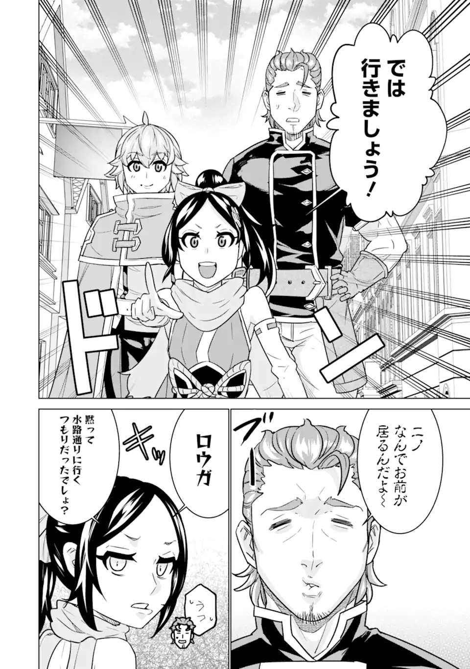 LE DE MUNOU TO IWARE TSUZUKETA ORE DESU GA, SEKAITEKI NI WA CHOU YUUNOU DATTA YOU DESU Chapter 7.2 page 5 - nihonkuni.com