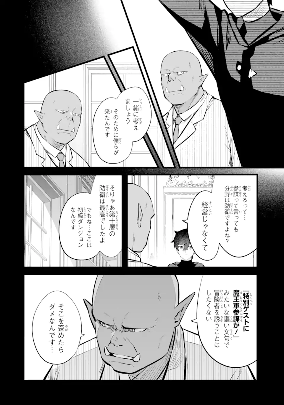 NANKOUFURAKU NO MAOUJOU E YOUKOSO - DEBUFF WA FUYOU TO YUUSHA PARTY O OIDASARETA KURO MADOUSHI, MAOUGUN NO SAIKOU KANBU NI MUKAERARERU Chapter 26 page 8 - nihonkuni.com