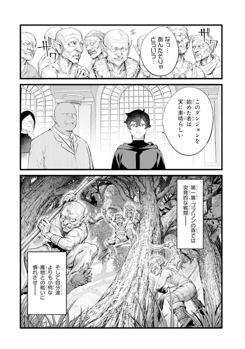 NANKOUFURAKU NO MAOUJOU E YOUKOSO - DEBUFF WA FUYOU TO YUUSHA PARTY O OIDASARETA KURO MADOUSHI, MAOUGUN NO SAIKOU KANBU NI MUKAERARERU Chapter 26 page 4 - nihonkuni.com