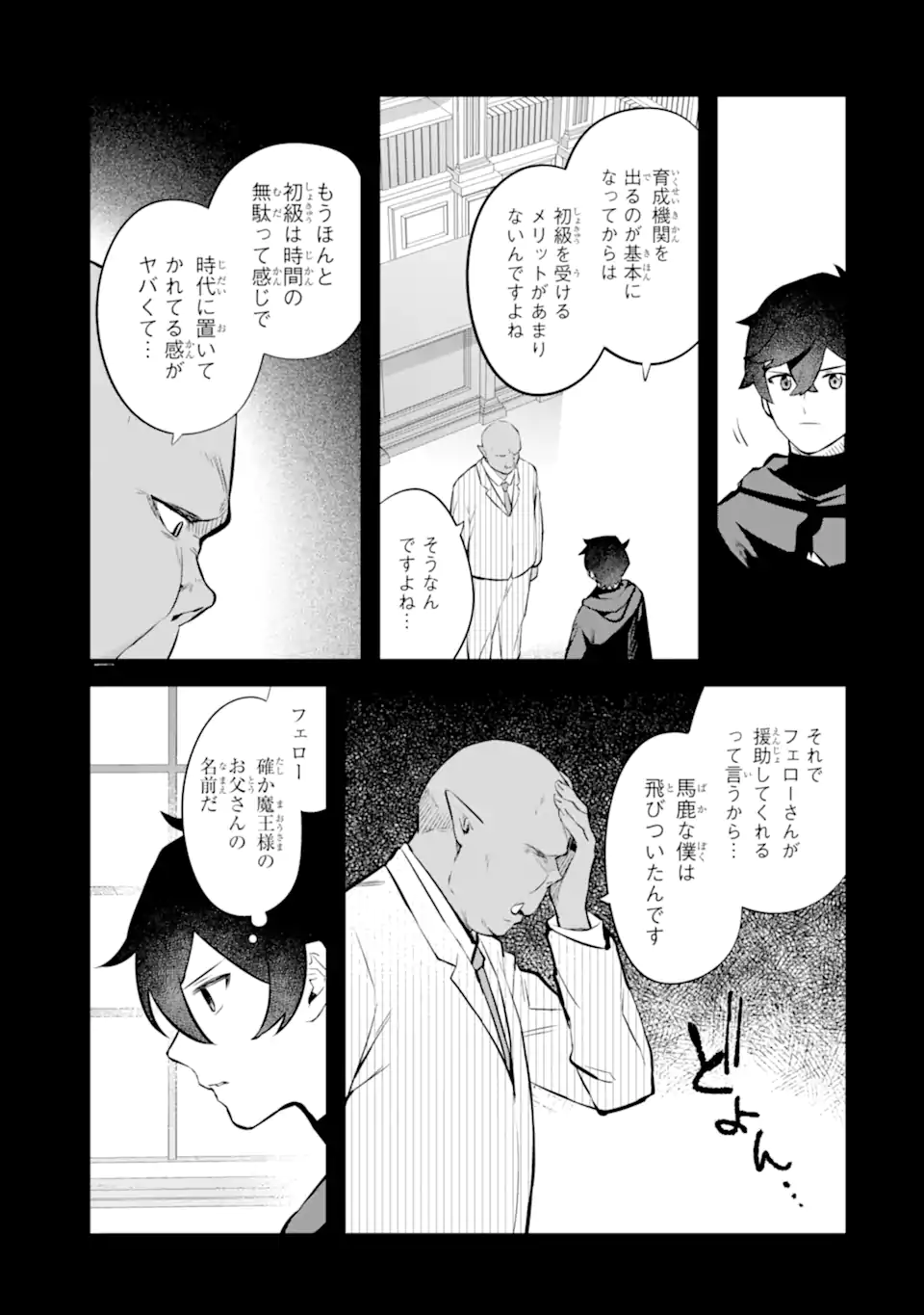 NANKOUFURAKU NO MAOUJOU E YOUKOSO - DEBUFF WA FUYOU TO YUUSHA PARTY O OIDASARETA KURO MADOUSHI, MAOUGUN NO SAIKOU KANBU NI MUKAERARERU Chapter 26 page 9 - nihonkuni.com