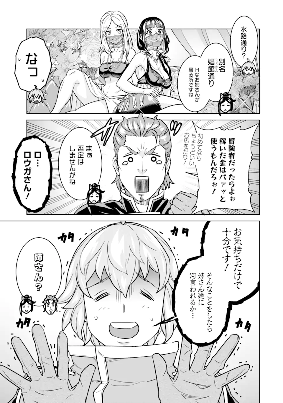 LE DE MUNOU TO IWARE TSUZUKETA ORE DESU GA, SEKAITEKI NI WA CHOU YUUNOU DATTA YOU DESU Chapter 7.2 page 6 - nihonkuni.com