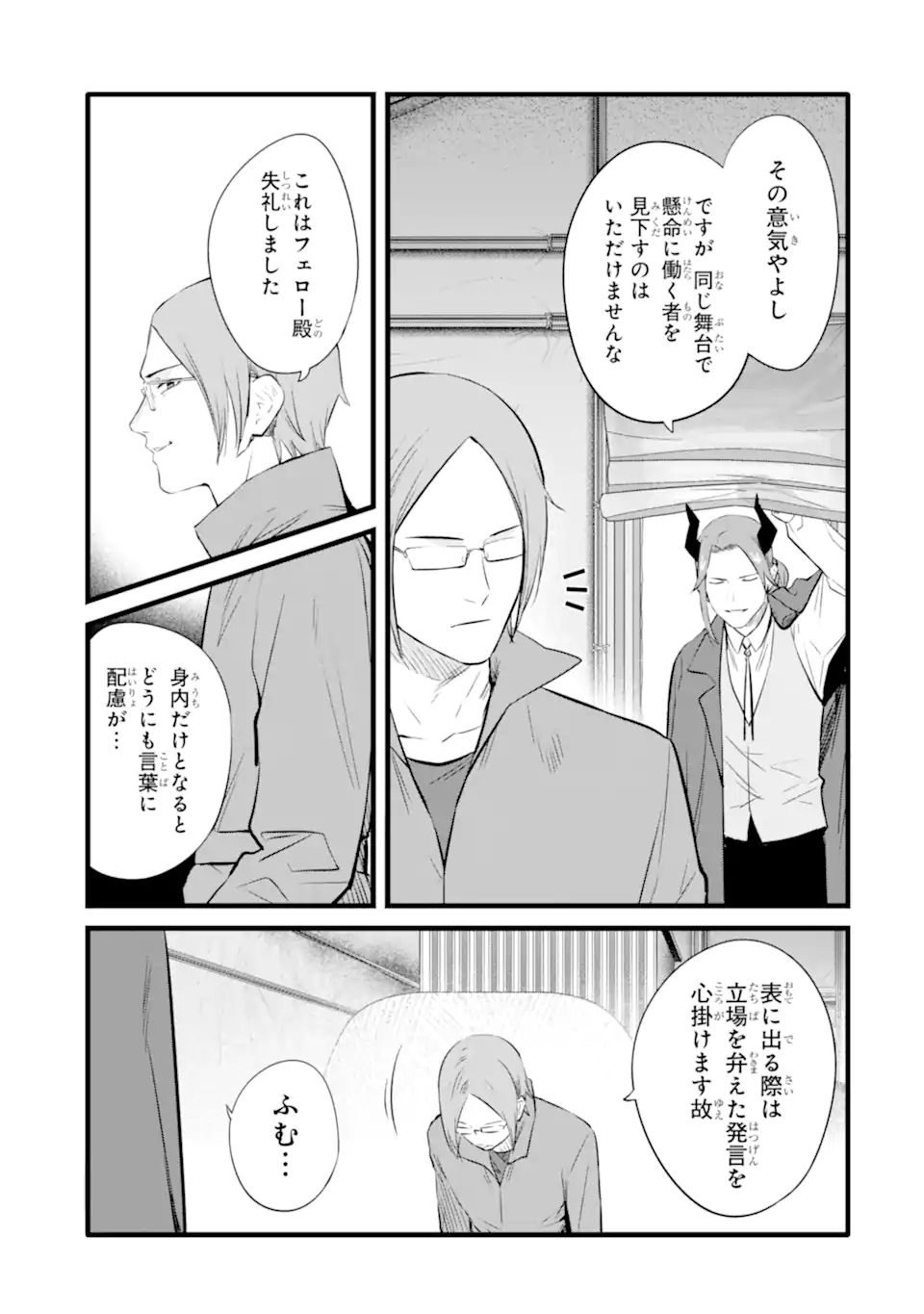 NANKOUFURAKU NO MAOUJOU E YOUKOSO - DEBUFF WA FUYOU TO YUUSHA PARTY O OIDASARETA KURO MADOUSHI, MAOUGUN NO SAIKOU KANBU NI MUKAERARERU Chapter 26 page 25 - nihonkuni.com