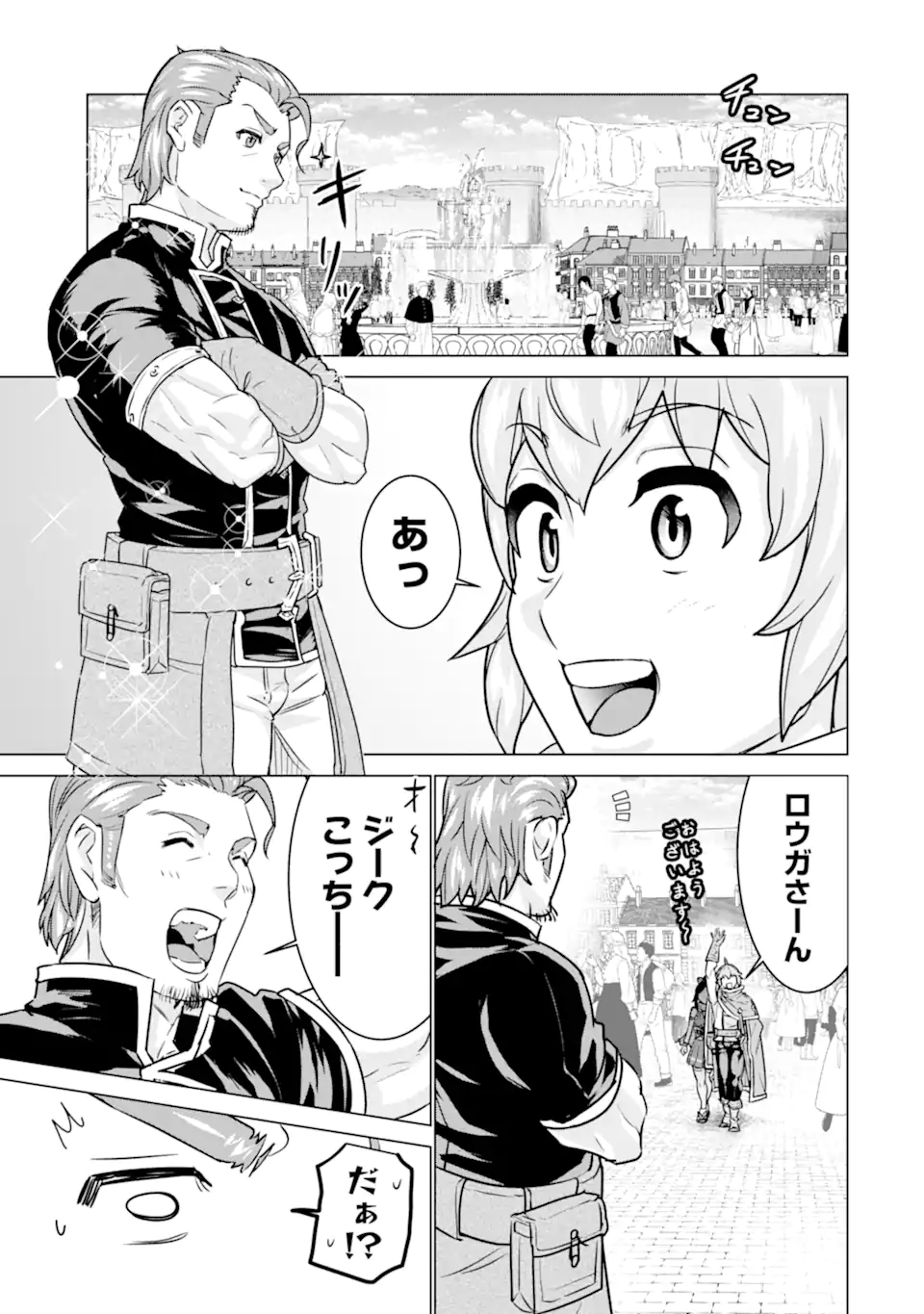 LE DE MUNOU TO IWARE TSUZUKETA ORE DESU GA, SEKAITEKI NI WA CHOU YUUNOU DATTA YOU DESU Chapter 7.2 page 4 - nihonkuni.com