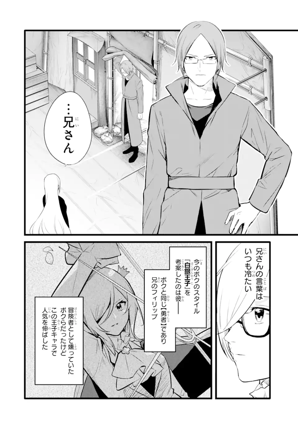 NANKOUFURAKU NO MAOUJOU E YOUKOSO - DEBUFF WA FUYOU TO YUUSHA PARTY O OIDASARETA KURO MADOUSHI, MAOUGUN NO SAIKOU KANBU NI MUKAERARERU Chapter 26 page 18 - nihonkuni.com