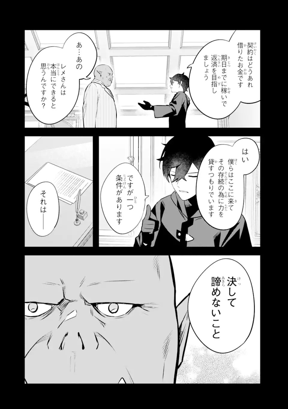 NANKOUFURAKU NO MAOUJOU E YOUKOSO - DEBUFF WA FUYOU TO YUUSHA PARTY O OIDASARETA KURO MADOUSHI, MAOUGUN NO SAIKOU KANBU NI MUKAERARERU Chapter 26 page 10 - nihonkuni.com