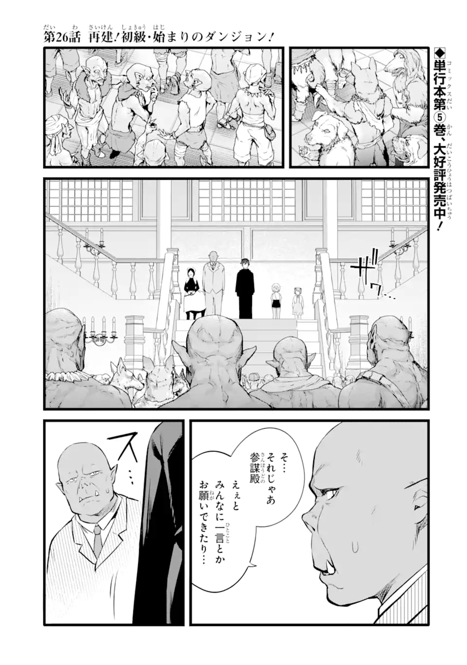 NANKOUFURAKU NO MAOUJOU E YOUKOSO - DEBUFF WA FUYOU TO YUUSHA PARTY O OIDASARETA KURO MADOUSHI, MAOUGUN NO SAIKOU KANBU NI MUKAERARERU Chapter 26 page 1 - nihonkuni.com