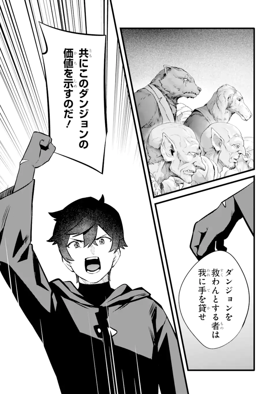 NANKOUFURAKU NO MAOUJOU E YOUKOSO - DEBUFF WA FUYOU TO YUUSHA PARTY O OIDASARETA KURO MADOUSHI, MAOUGUN NO SAIKOU KANBU NI MUKAERARERU Chapter 26 page 7 - nihonkuni.com