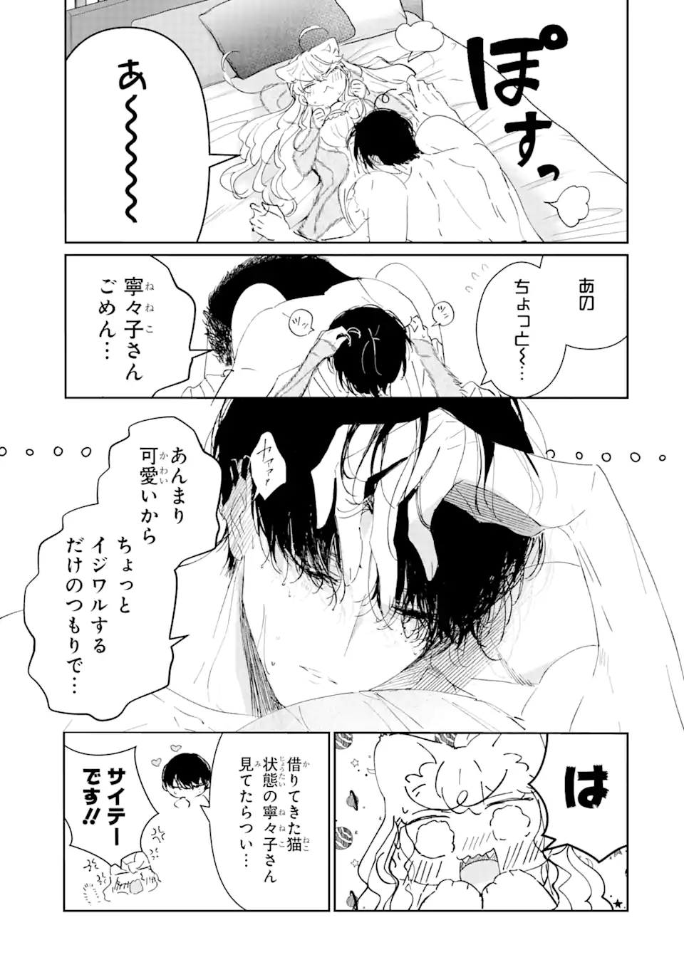 Read ASSASSIN & CINDERELLA Chapter 2.3 [High Quality / Full] - Page 4 - nicomanga.com