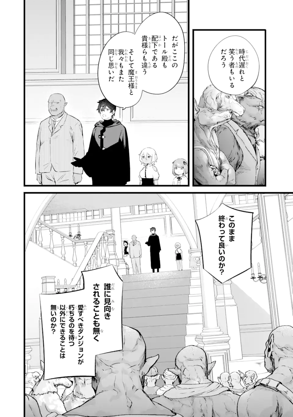 NANKOUFURAKU NO MAOUJOU E YOUKOSO - DEBUFF WA FUYOU TO YUUSHA PARTY O OIDASARETA KURO MADOUSHI, MAOUGUN NO SAIKOU KANBU NI MUKAERARERU Chapter 26 page 6 - nihonkuni.com