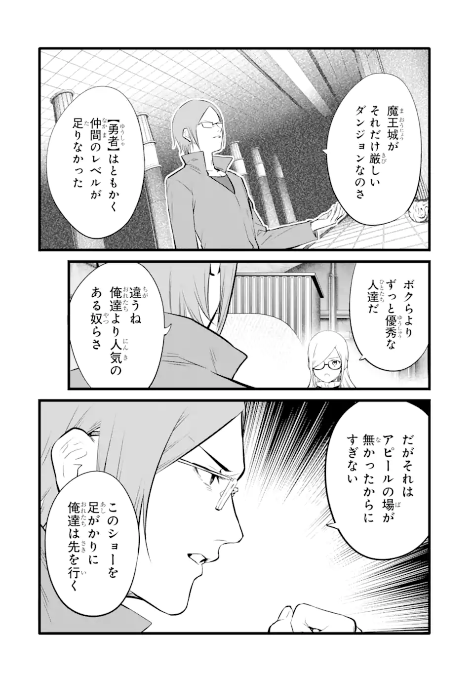 NANKOUFURAKU NO MAOUJOU E YOUKOSO - DEBUFF WA FUYOU TO YUUSHA PARTY O OIDASARETA KURO MADOUSHI, MAOUGUN NO SAIKOU KANBU NI MUKAERARERU Chapter 26 page 24 - nihonkuni.com