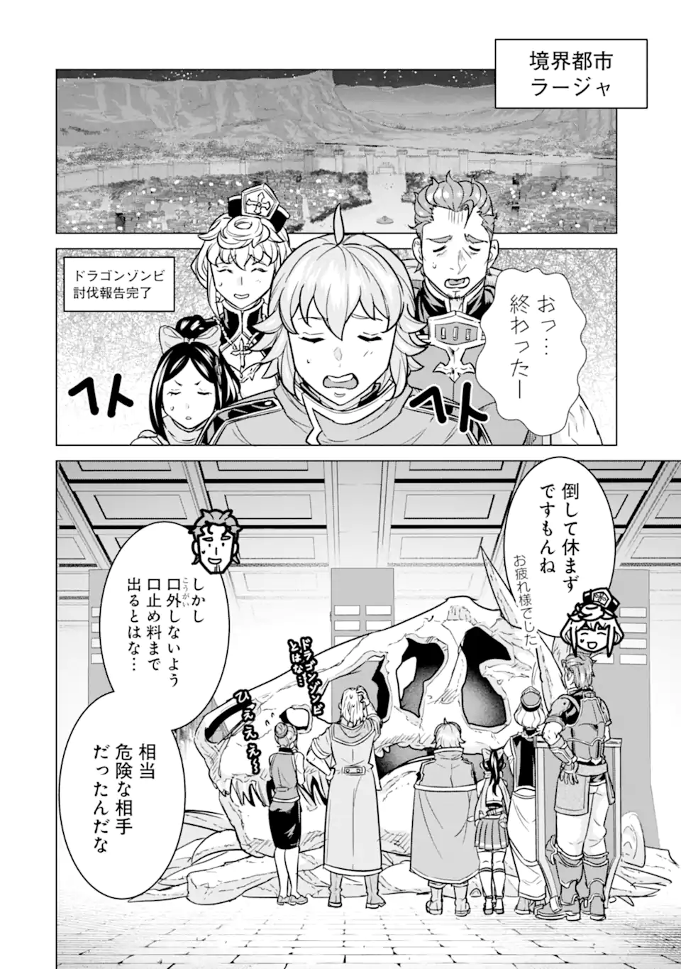 LE DE MUNOU TO IWARE TSUZUKETA ORE DESU GA, SEKAITEKI NI WA CHOU YUUNOU DATTA YOU DESU Chapter 7.2 page 1 - nihonkuni.com