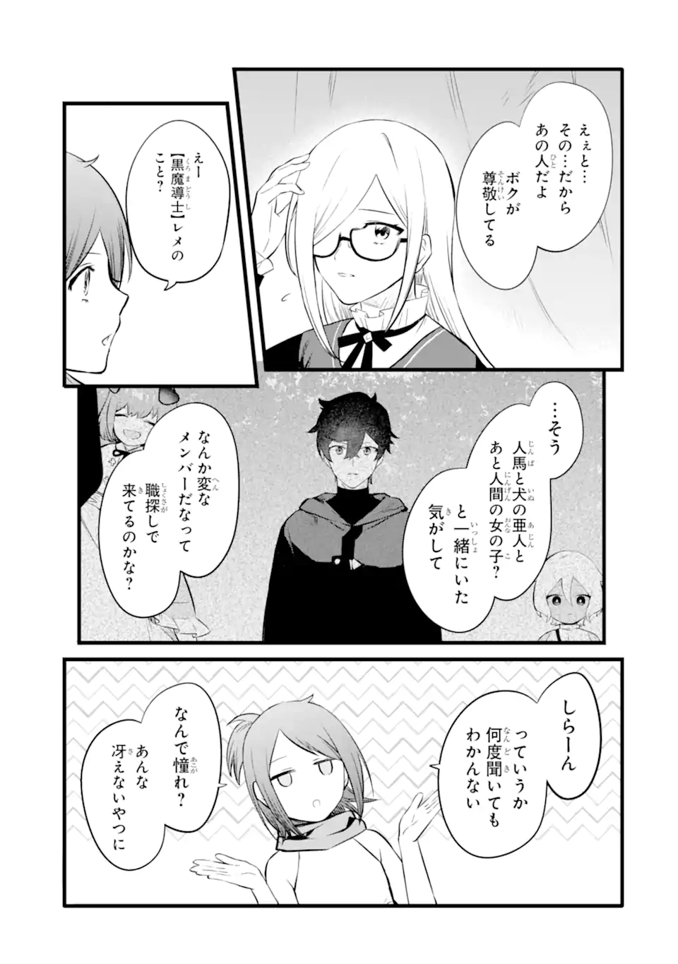 NANKOUFURAKU NO MAOUJOU E YOUKOSO - DEBUFF WA FUYOU TO YUUSHA PARTY O OIDASARETA KURO MADOUSHI, MAOUGUN NO SAIKOU KANBU NI MUKAERARERU Chapter 26 page 21 - nihonkuni.com