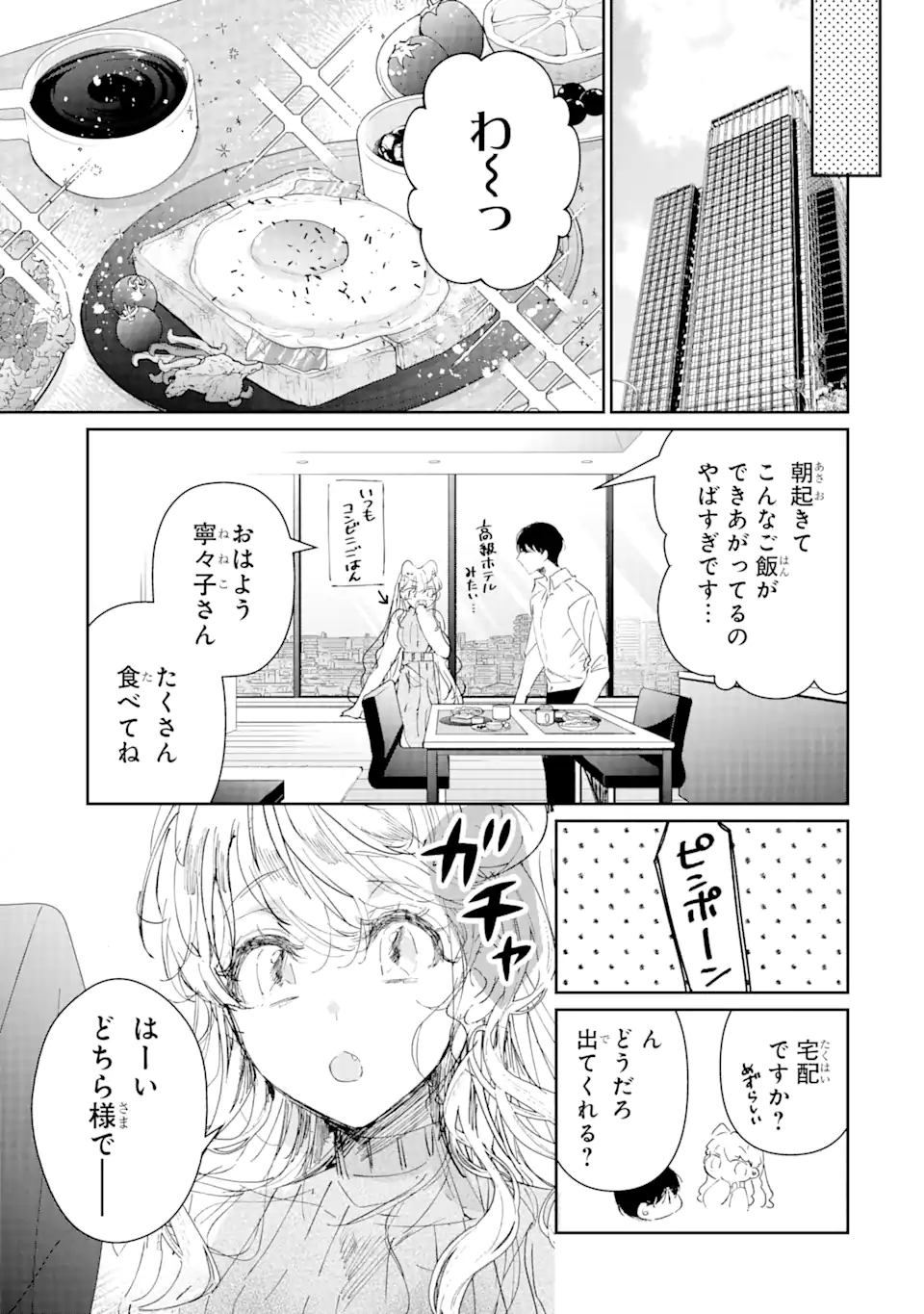Read ASSASSIN & CINDERELLA Chapter 2.3 [High Quality / Full] - Page 12 - nicomanga.com