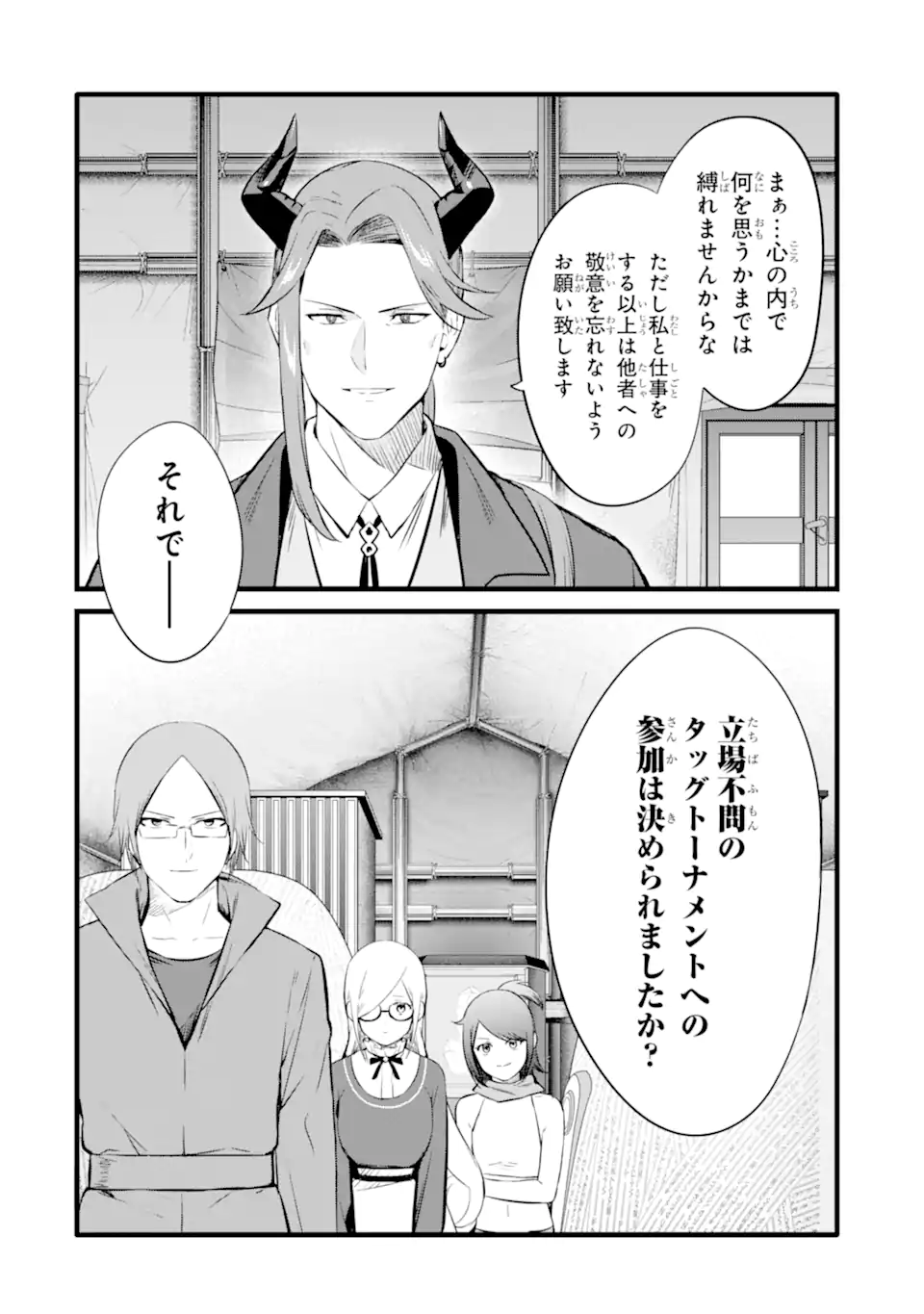 NANKOUFURAKU NO MAOUJOU E YOUKOSO - DEBUFF WA FUYOU TO YUUSHA PARTY O OIDASARETA KURO MADOUSHI, MAOUGUN NO SAIKOU KANBU NI MUKAERARERU Chapter 26 page 26 - nihonkuni.com