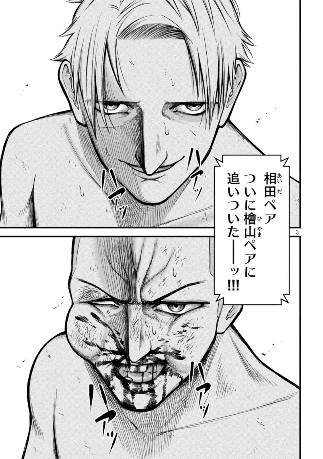 REIWA OSUOU: AIDA SOUJI  Chap 16 - Pic 3